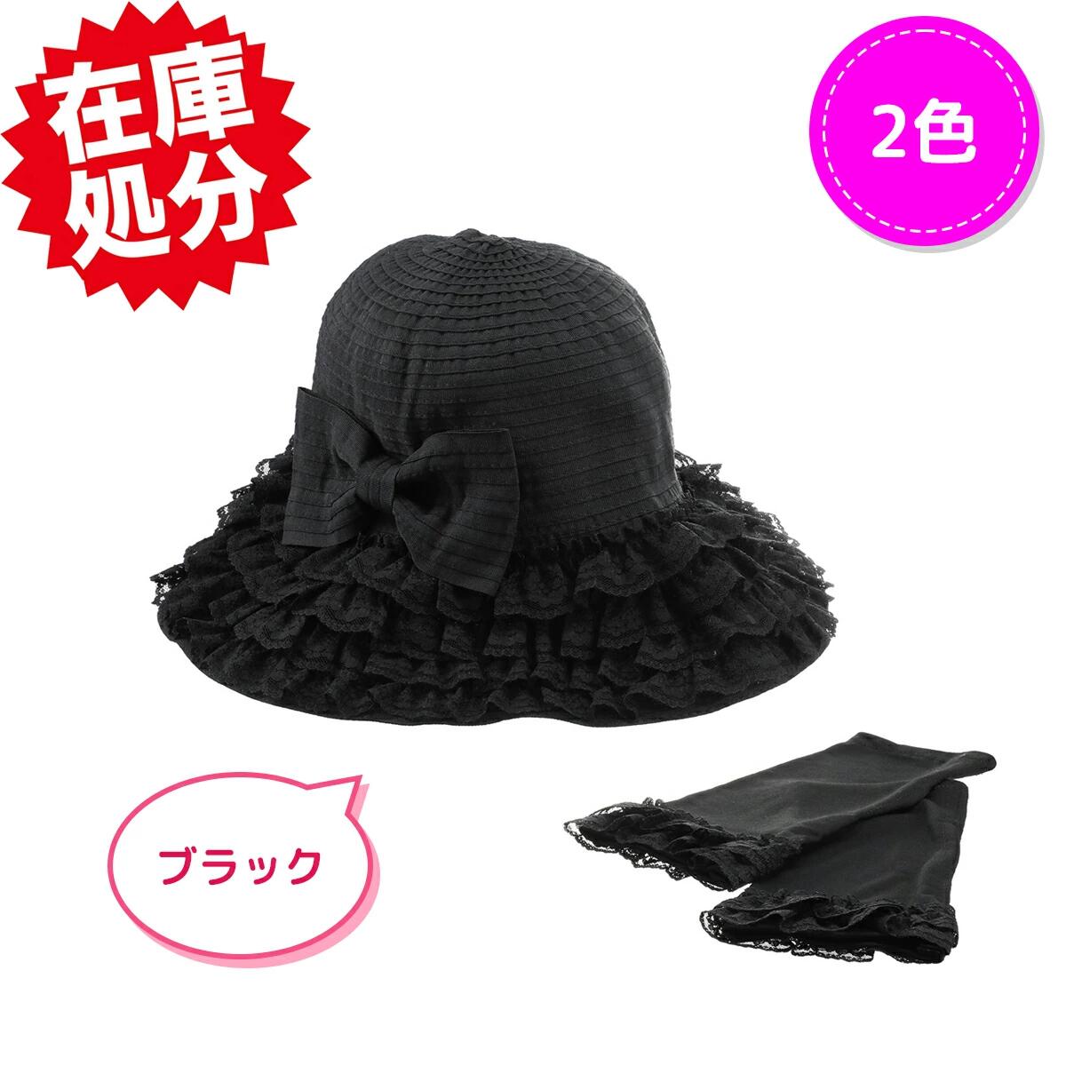 Rakuten - ラ　ルイス UVカット レーシーハット＆ UVカット レースショート手袋 ハット レディース UVカット レース 折りたたみ つば広 サイズ調整 母の日 クリスマス 誕生日のギフトに