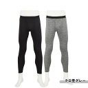 ブリーズテックス 防風 透湿 裏起毛ロングタイツ 2枚セット <メンズ> 防風 保温 前開き ロングタイツ 防寒肌着 防寒下着 肌着