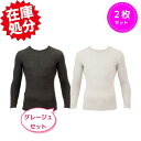 ジュエル 薔薇オイル配合 しっとりなめらか あったかW重ね 長袖インナー2枚セット <メンズ> 長袖丸首シャツ 防風インナー 男性 メンズ アズ インナー クルーネック 防風 防寒 バイク ゴルフ あったかインナー 長袖 暖かい 風を通さない 温かい 登山 ツーリング シャツ