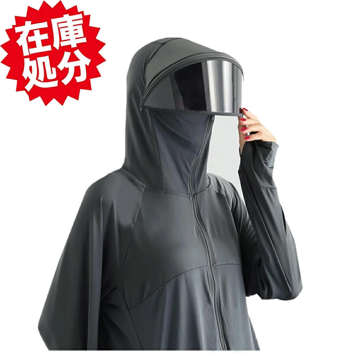 Rakuten - まるっとUV対策 バリバリバリケード パーカー 目元対策シールドパネル付 UV対策 紫外線対策 長袖パーカー 接触冷感 甲までスッポリ 紫外線カットパーカー