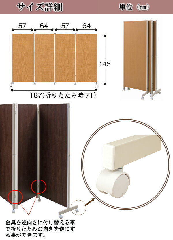 安心の日本製！キャスター付き♪間仕切りパーテーション4連　高さ145cm 3