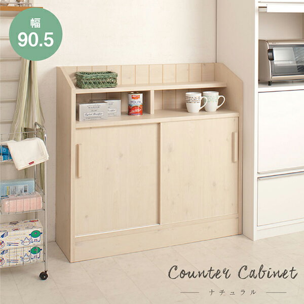 Cupboard - 【国産完成品】カウンター下にも♪引き戸収納：幅90.5cm