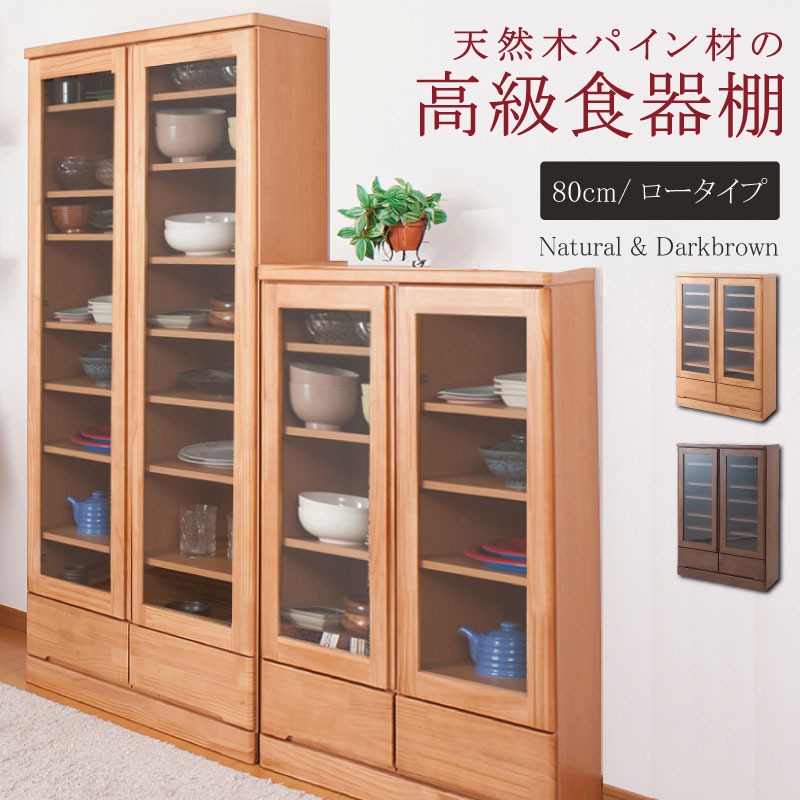 Kitchen Storage - 日本製完成品！天然木パイン材を使用した薄型カップボード　幅80cm・ロータイプ