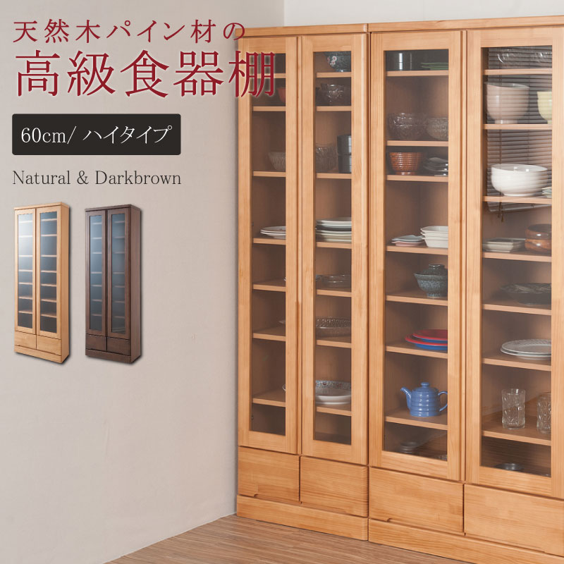 Rakuten - 日本製完成品！天然木パイン材を使用した薄型カップボード　幅60cm・ハイタイプ