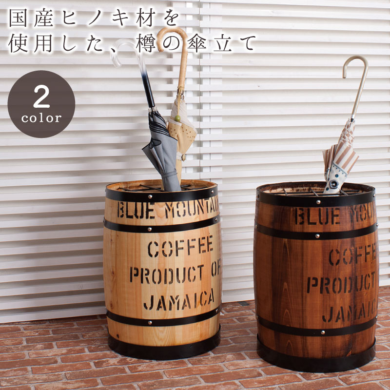 国産完成品！国産ヒノキ材 樽型傘立て