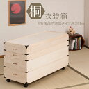 キャスター付き桐衣装箱 4段 高さ51cm 隅金具付(幅91×奥行41cm)