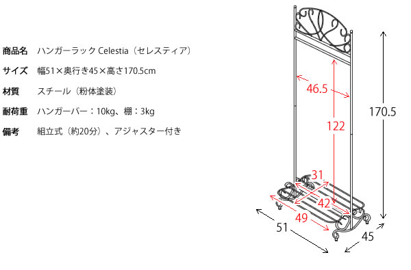 ハンガーラックCelestia