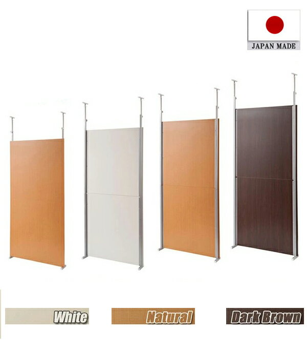 Rakuten - 国産 突っ張りパーテーション間仕切り 突っ張り間仕切りパーテーション 間仕切り 幅60cm つっぱりパーテーション