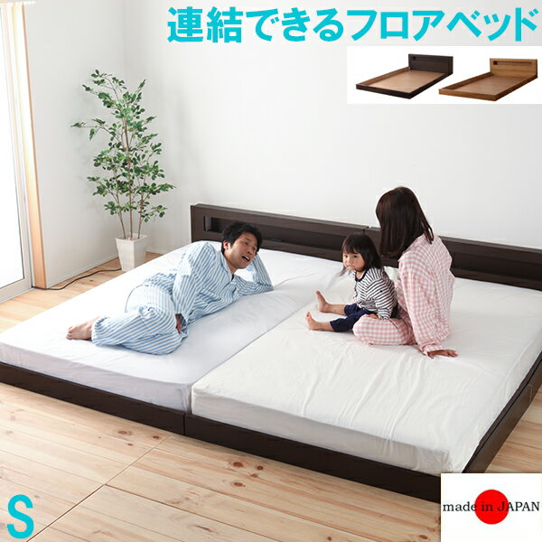 其它 - 【国産フレーム・送料無料】並べて使える♪日本製連結フロアシングルベッド〜フレームのみ〜