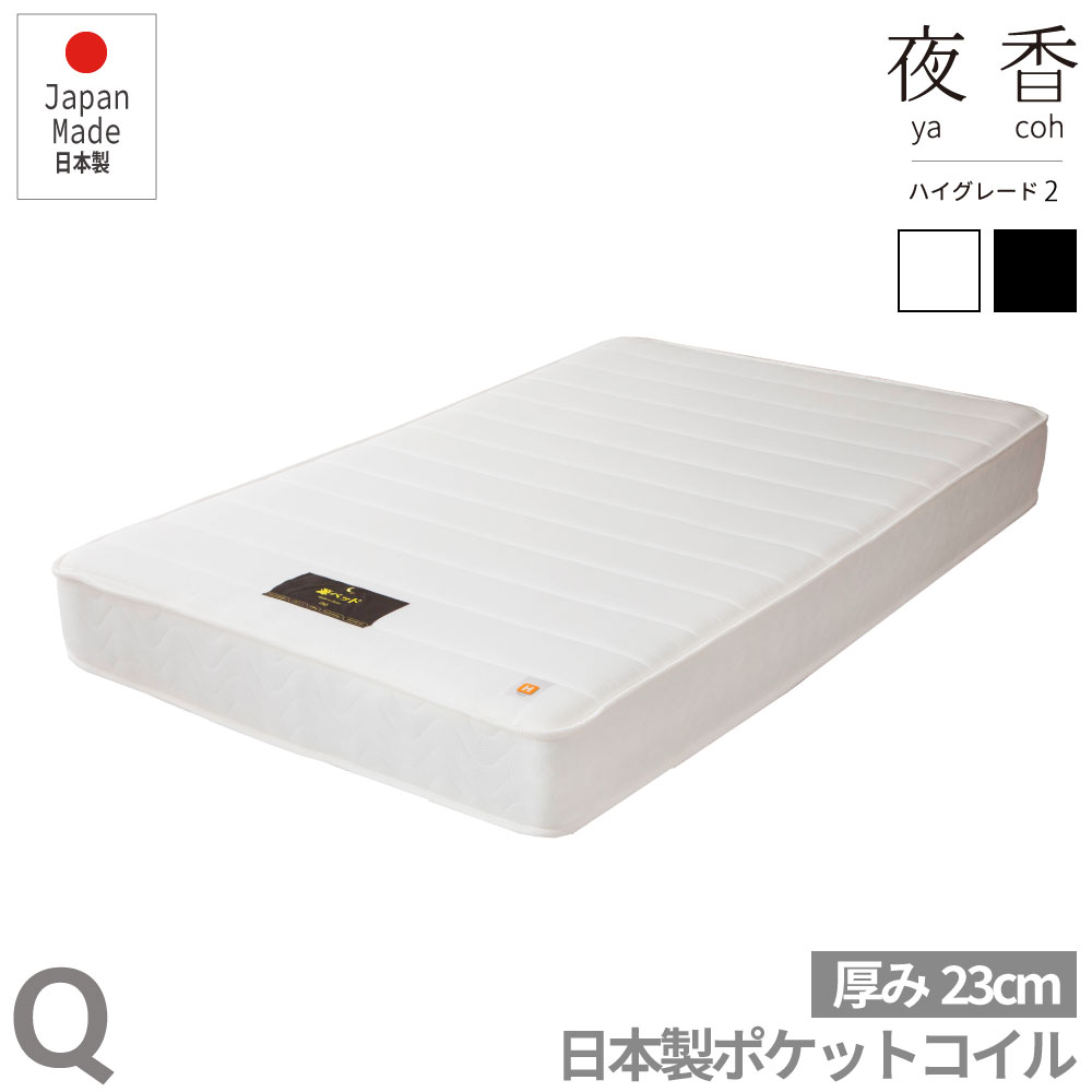 Rakuten - 選べる寝心地3種類＆カラー2色♪国産圧縮ポケットコイルマットレス～クイーンサイズ～