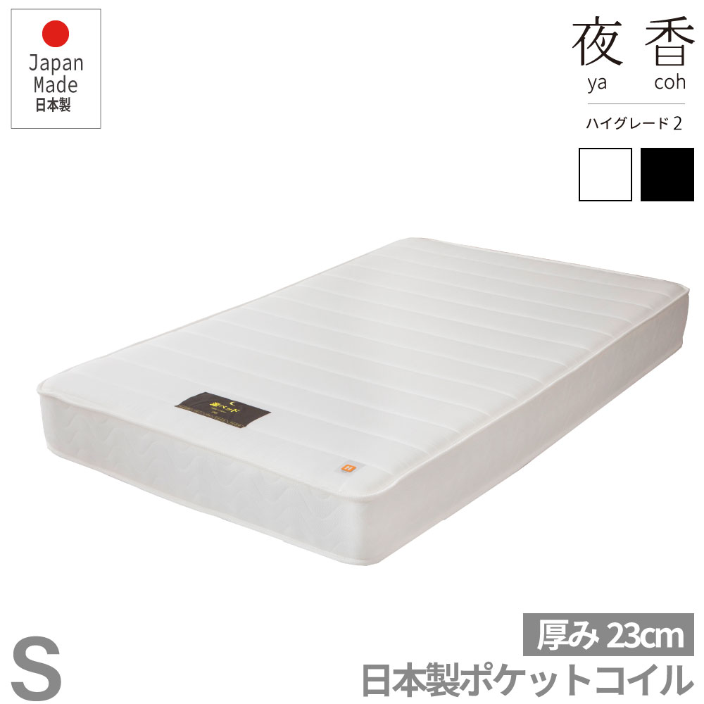 選べる寝心地3種類＆カラー2色♪国産圧縮ポケットコイルマットレス～シングルサイズ～