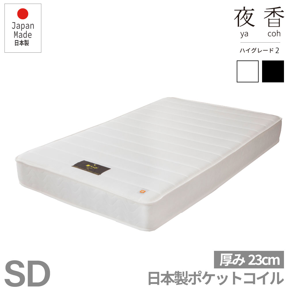 Rakuten - 選べる寝心地3種類＆カラー2色♪国産圧縮ポケットコイルマットレス～セミダブルサイズ～