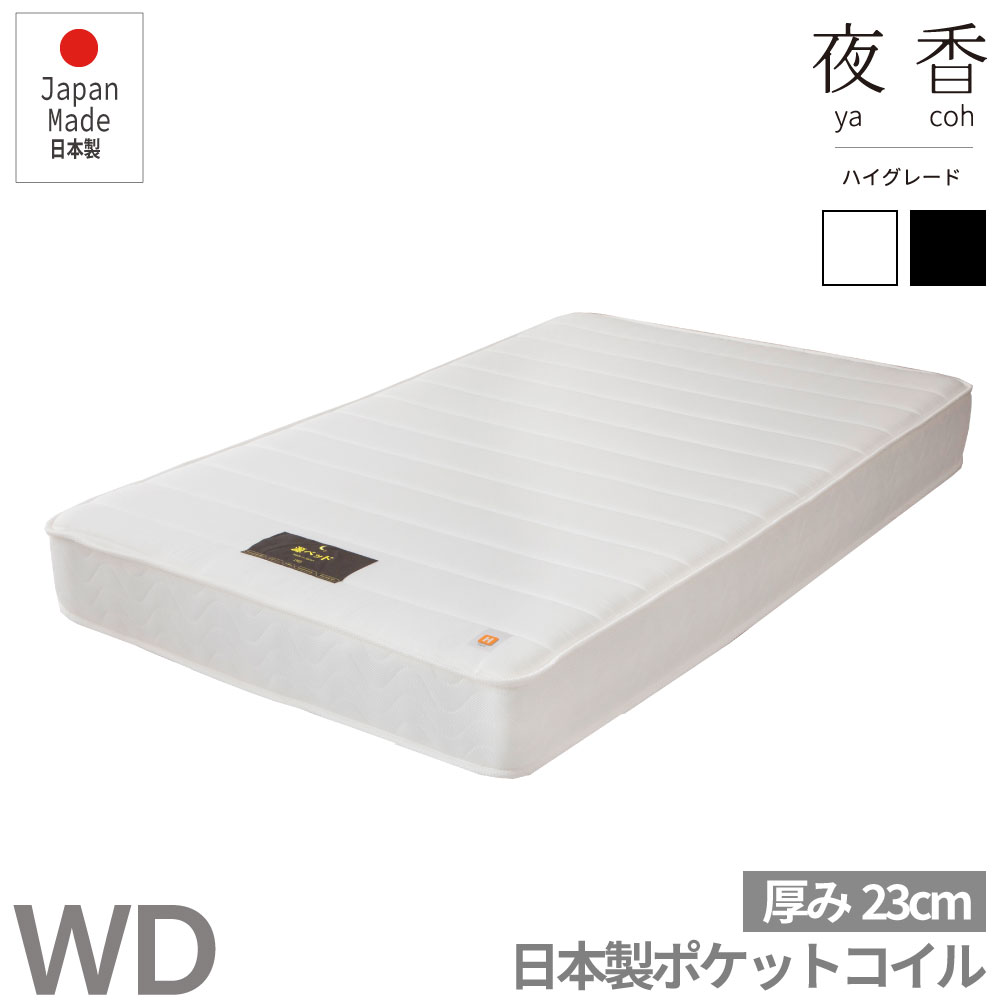 Mattress - 選べる寝心地3種類＆カラー2色♪国産圧縮ポケットコイルマットレス～ワイドダブルサイズ～