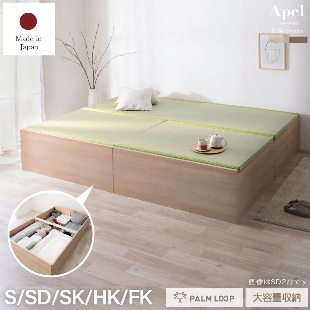 収納付き畳ベッド 大容量収納 他サイズ 高さ2タイプ ファミリーベッド 連結ベッド ローベッド ハイベッ..