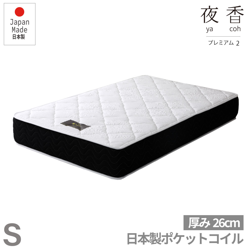 国産圧縮高反発プロファイルウレタンプレミアムポケットコイルマットレス～シングルサイズ～