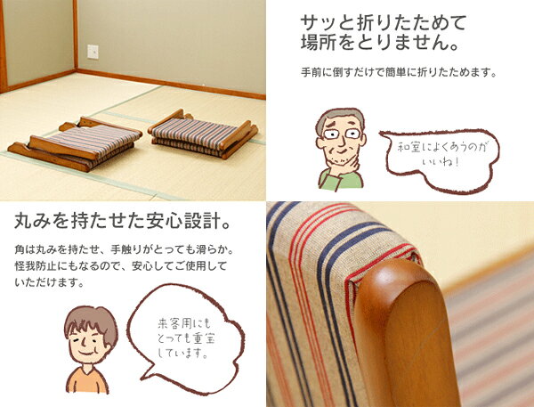 お座敷座椅子 利休 [2]