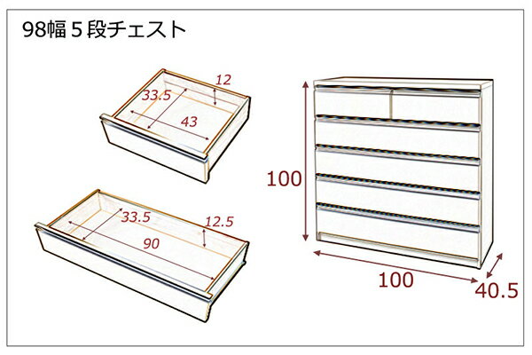 日本製完成品！デザインチェスト　幅100cm・5段タイプ