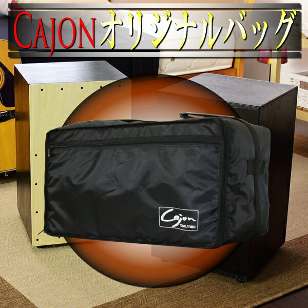 ■ペルー生まれの打楽器■カホン専用オリジナルバッグ■Cajon■