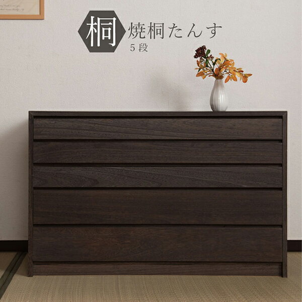 楽天市場】桐たん笥の通販