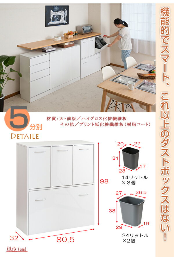 キッチンシリーズFace　5分別ダストボックス　ホワイト 2