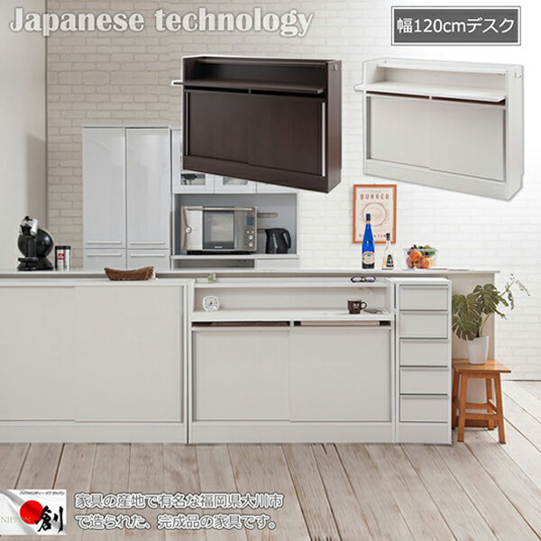 Rakuten - 国産完成品！スタイリッシュデザイン　カウンター下幅120デスク