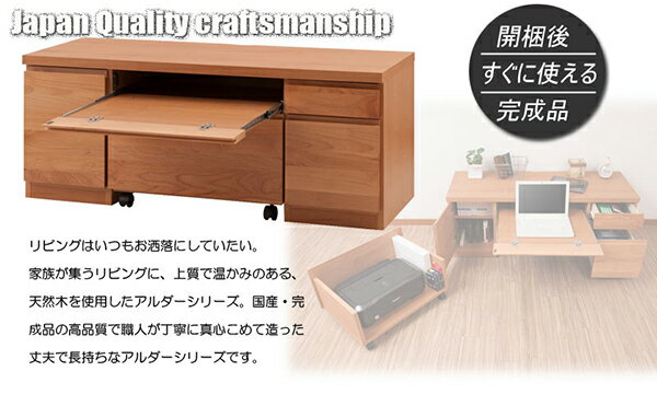 国産完成品！天然木アルダー パソコンデスク幅120cm　ロー