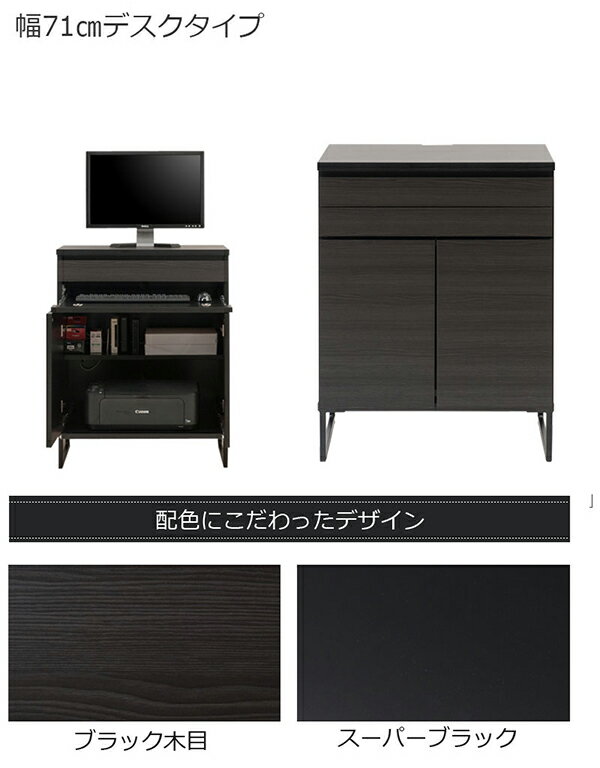 スタイリッシュブラック　スクエアキャビネット　デスクタイプ　幅71cm 日本製 3
