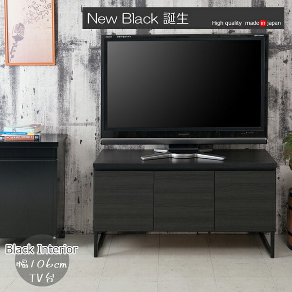 Rakuten - スタイリッシュブラック　スクエアキャビネット　ローボード　幅106cm 日本製