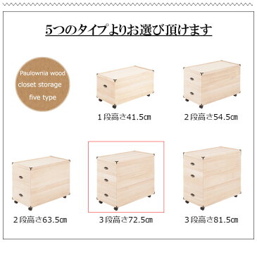 総桐押入れ収納ケース 3段 高さ72.5 天然木 桐材 完成品 タンス 木製 整理たんす 衣類収納 写真アルバム収納 クローゼット 和モダン おしゃれ ホワイト 収納 保管 洋服タンス 箪笥 スタッキング 買い足し 押し入れ キャスター付き