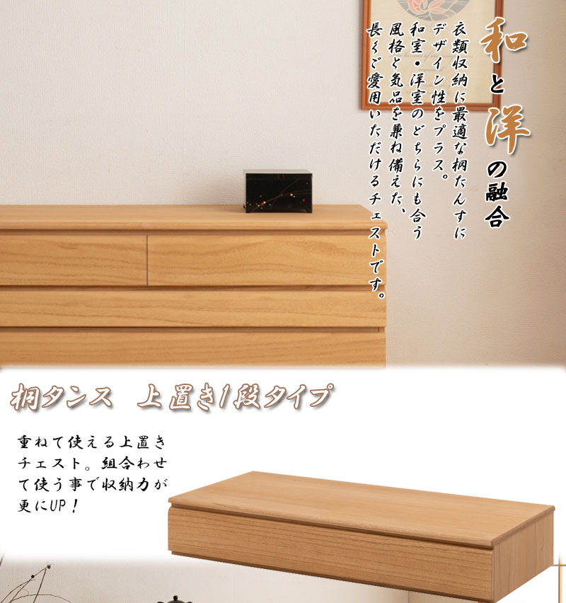 桐洋風チェスト 1段 ナチュラル モダン 天然木 チェスト たんす 桐箪笥 日本製 [2]