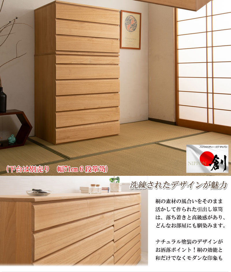 桐洋風チェスト 3段 ナチュラル 幅71cm 日本製 帯 3つ畳収納 桐箪笥 [3]
