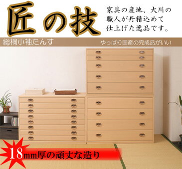 桐たんす5段