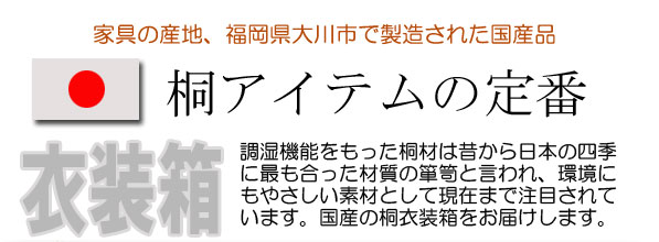 大切な衣装の保管に!幅95cm少し大きめの桐衣装ケース2段 [2]