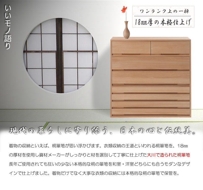 きごころシリーズ 桐箪笥7段 ナチュラル色