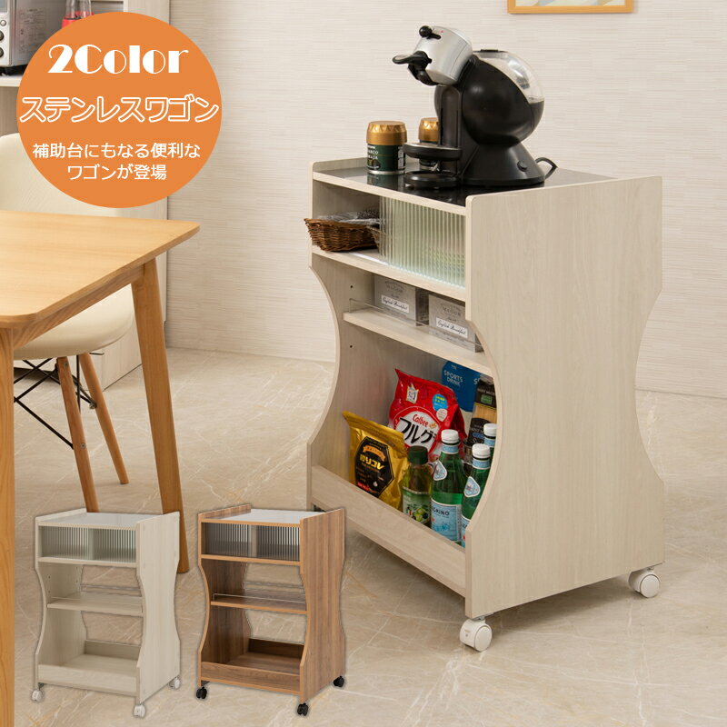 Rakuten - キャスター付きキッチンワゴン　幅50 食器棚 家電ワゴン キッチン収納 ステンレスキッチンワゴン キッチンボード 木製 北欧 キャビネット 収納 家具 おしゃれ ホワイト ナチュラル　ブラウン キッチンラック レンジラック 間仕切り 家電収納 棚 オープンラック
