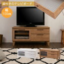 脚付きTVボード 幅100 ヴィンテージオーク テレビボード 脚付き 完成品 32インチ 42インチ tvラック リビングボード アンティーク ローボード モダン ヴィンテージ ガラス扉 ブルーレイ 収納 引出し 引き出し ラック(3)