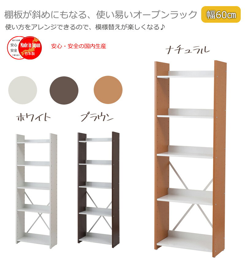 可変自在棚オープンラック 幅60cm ホワイト色 ナチュラル色 ブラウン色 パーティション [2]