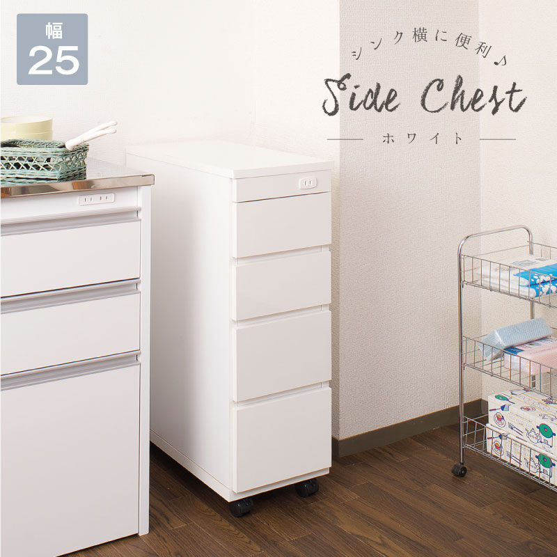 Rakuten - スリムキッチンカウンター 幅25.5 チェスト ホワイト 日本製 完成品 大川家具 食品庫 キッチン 収納棚 キッチン収納 キッチン収納棚 収納家具 おしゃれ 台所 キッチン家具 小物収納 スリム すきま収納