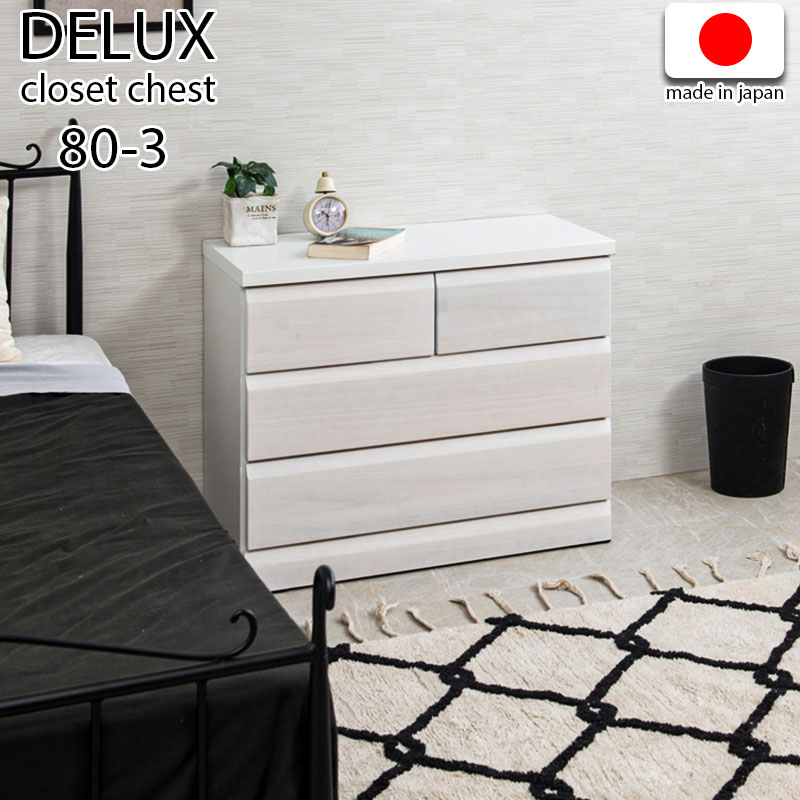 【DELUX】シリーズ 天然木桐材のクローゼット 幅80 奥行40 3段 ホワイトウォッシュ色 日本製 国産 完成品 タンス 木製
