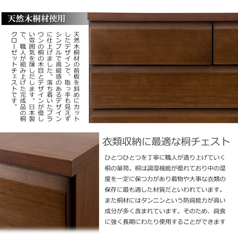 【DELUX】シリーズ 天然木桐材のクローゼット 幅80 奥行40 3段　ブラウン色 日本製 国産 完成品 タンス 木製 3
