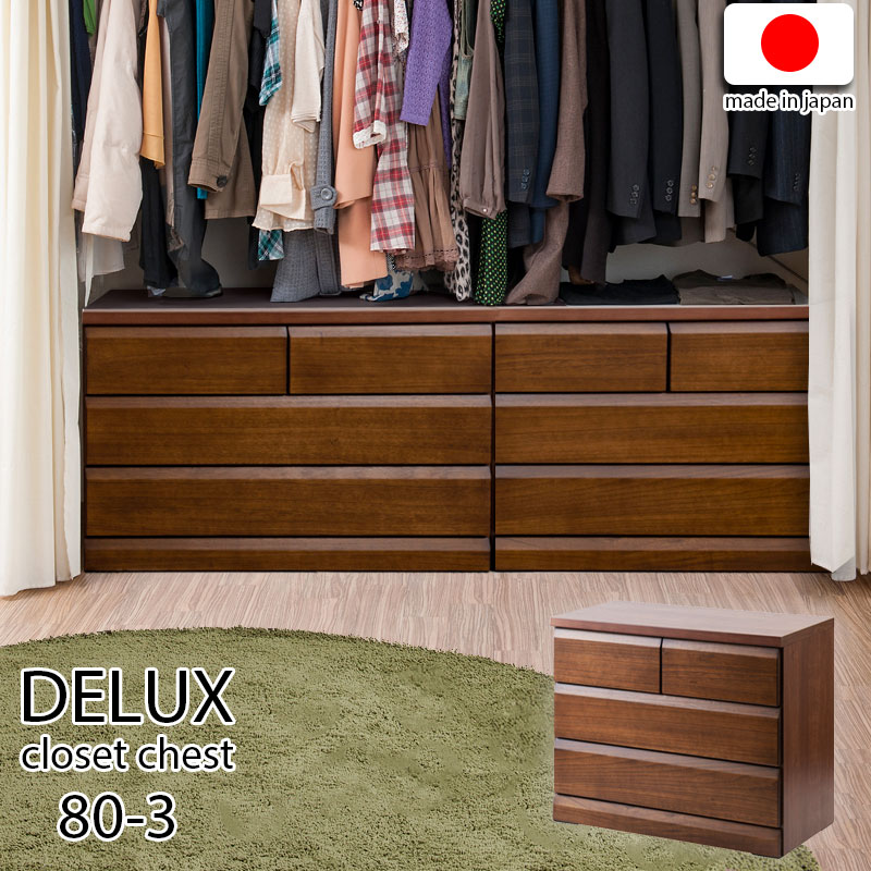 【DELUX】シリーズ 天然木桐材のクローゼット 幅80 奥行40 3段　ブラウン色 日本製 国産 完成品 タンス 木製