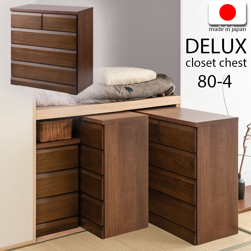 乐天商城 - 【DELUX】シリーズ 天然木桐材のクローゼット 幅80 奥行40 4段　ブラウン色 日本製 国産 完成品 タンス 木製