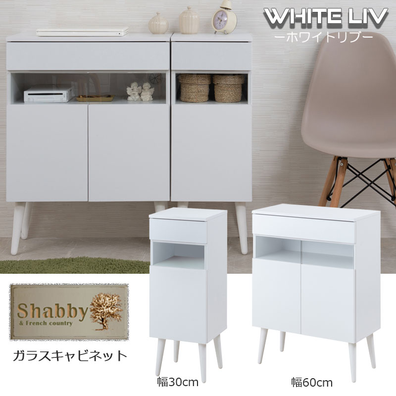 【WHITE LIV】 幅30.5 奥行30 高さ80.5 キャビネット ホワイト フレンチシャビー 電話台 ルーター収納 収納 ファックス台 FAX台 ラック 棚 シェルフ 本棚 北欧 木製 おしゃれ 収納ラック 収納 リビング 収納家具 引き出し 2