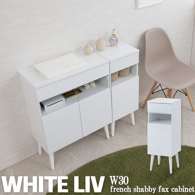 ■商品について/真っ白に白1色で仕上げた『WHITE LIV』シリーズが新登場！明るいホワイトカラーをベースに透明感あるクリアガラスやスキニーな美脚効果で軽やかでスタイリッシュなデザインに仕上げたFAX台兼用コンパクトキャビネット。スリムな...