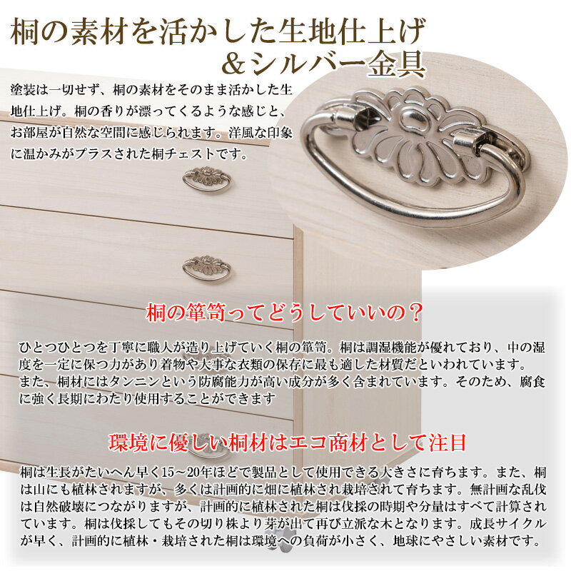 シルバー取っ手が華やかな桐クローゼットチェスト 幅99.5 奥行44 高さ61cm 4段タイプ キャスター付き　生地仕上げ 日本製 完成品