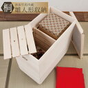 【YAWARAGI】和らぎシリーズ 総桐雛人形超深型収納ケース 九番収納 京七番収納 クローゼットにも収納可能な奥行77cm