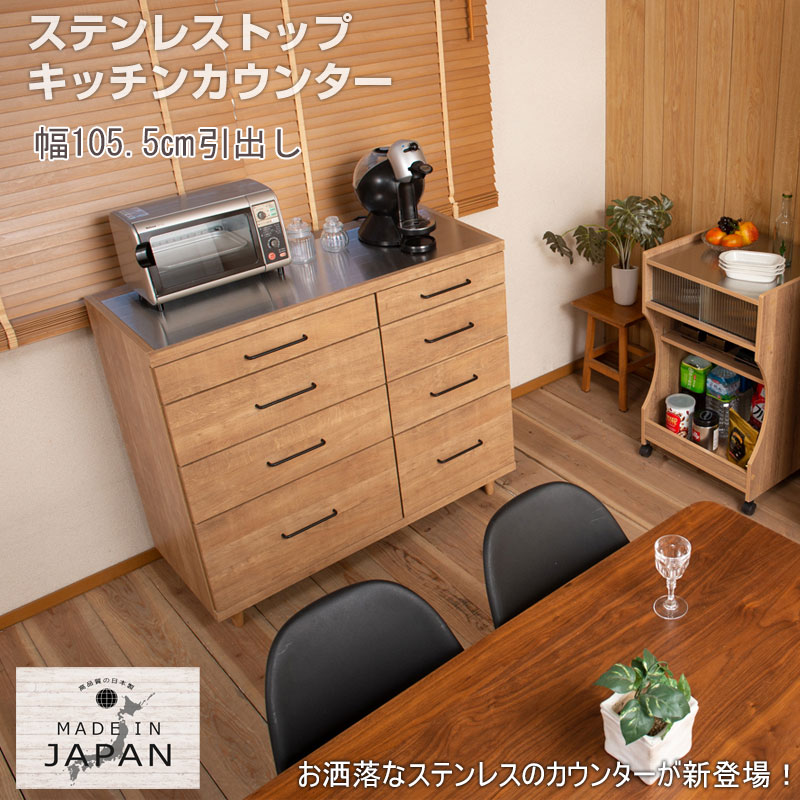 【STING】シリーズ ステンレストップキッチンカウンター 幅105 ヴィンテージオーク...