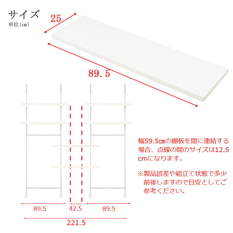 追加棚板1枚 幅89.5cm 取付金具セット ホワイトウォッシュ ※本体別売り [3]