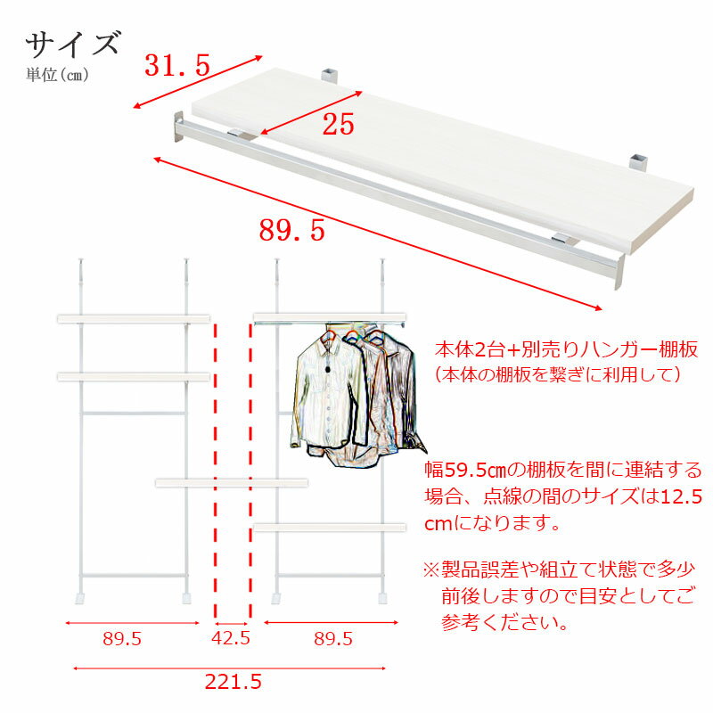 別売りハンガー棚 幅89.5cm 取付金具セット ホワイトウォッシュ ※本体別売り 3