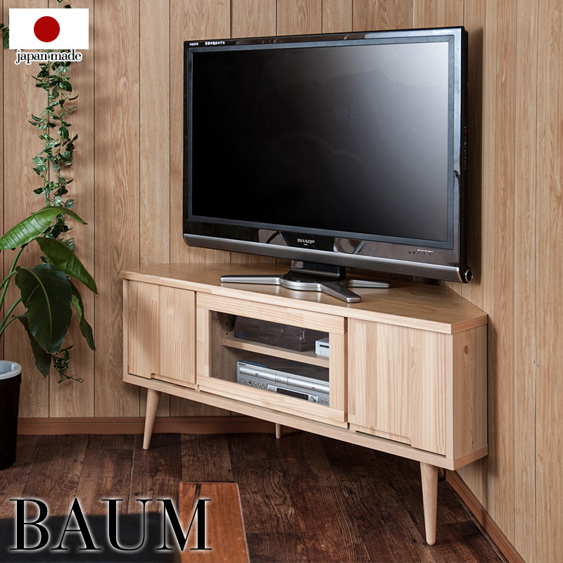 Rakuten - 【Baum】　天然木パイン材のコーナーTVボード　幅120　北欧ナチュラル　脚付き　モダン ローボード 北欧 ナチュラル おしゃれ ラック　コーナーボード　TVボード　TV台　テレビボード　テレビ台　完成品　ナチュラル